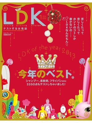 cover image of LDK (エル・ディー・ケー): 2014年 1月号